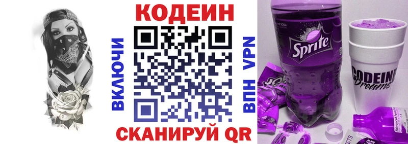 Кодеин напиток Lean (лин)  omg ТОР  Ершов 
